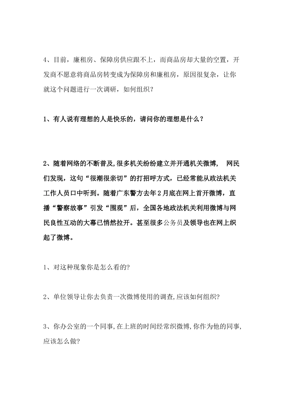 完整版公务员面试题及解析（上海）.docx_第2页
