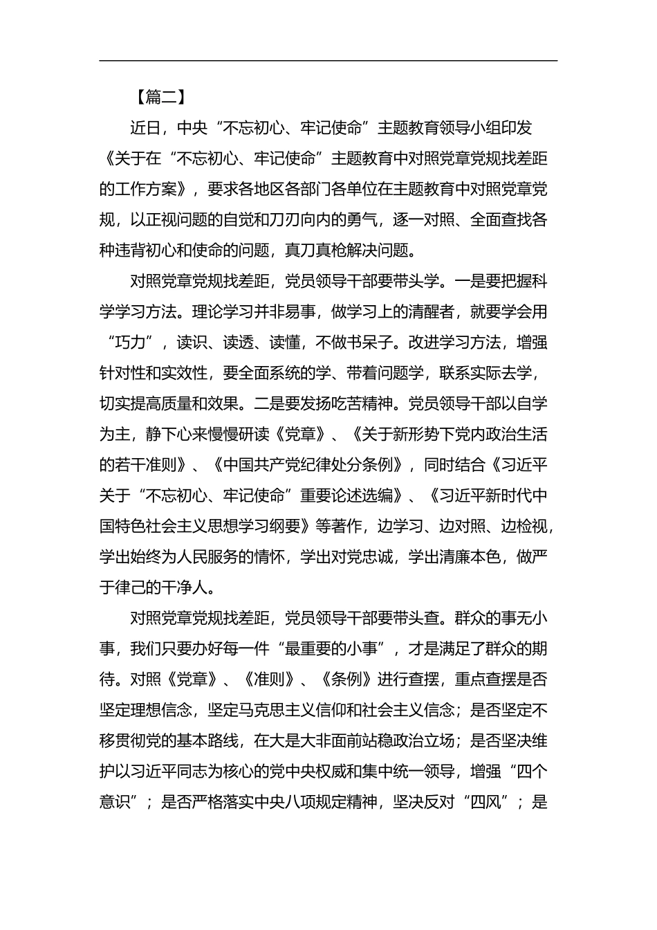 对照党章党规找差距心得体会六篇汇编.docx_第2页