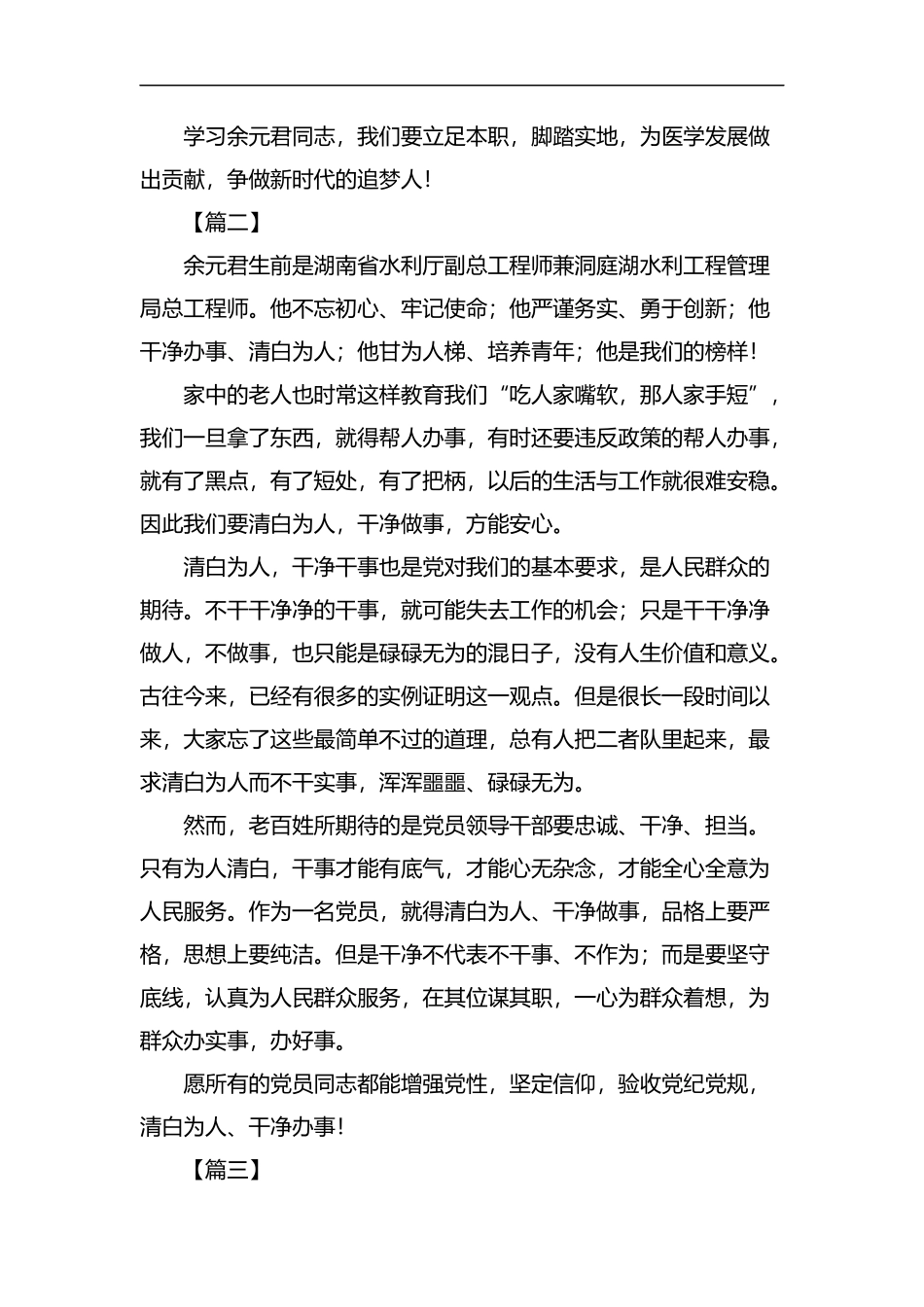 向余元君同志学习心得体会5篇汇编.docx_第2页
