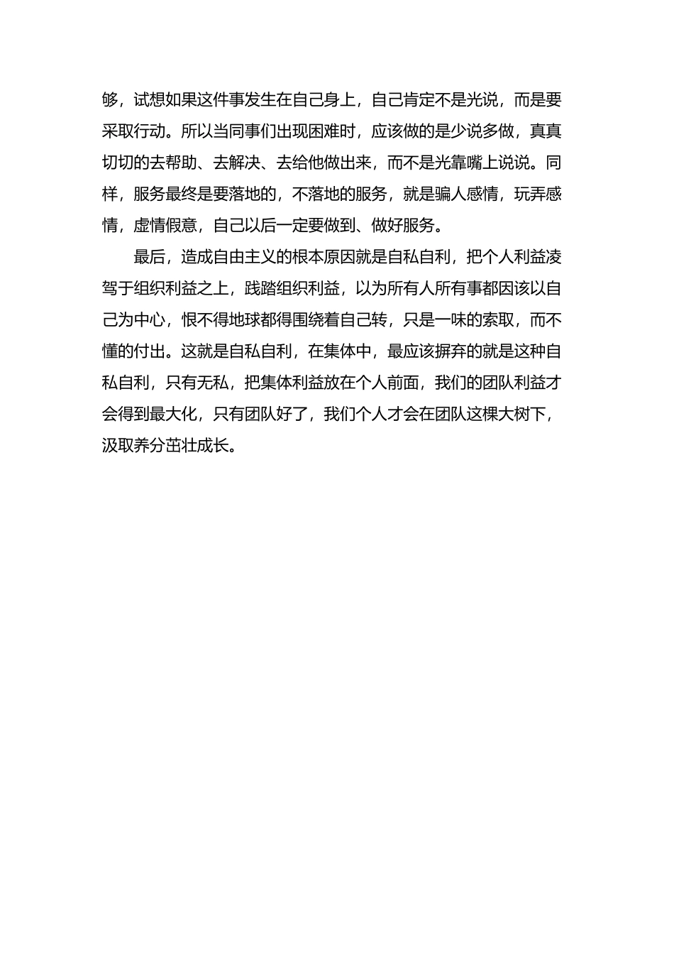 学习《反对自由主义》有感.docx_第2页