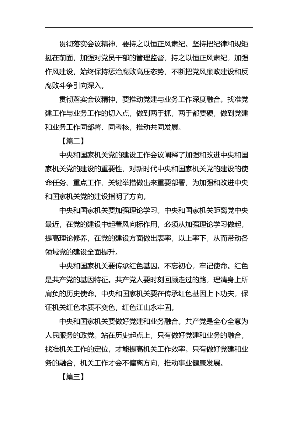 学习机关党建工作会议感悟六篇汇编.docx_第2页