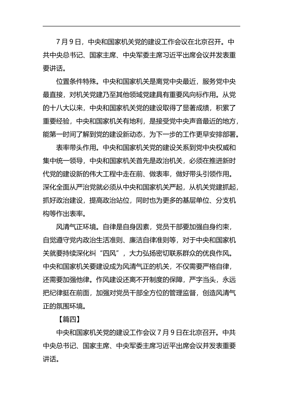 学习机关党建工作会议感悟六篇汇编.docx_第3页