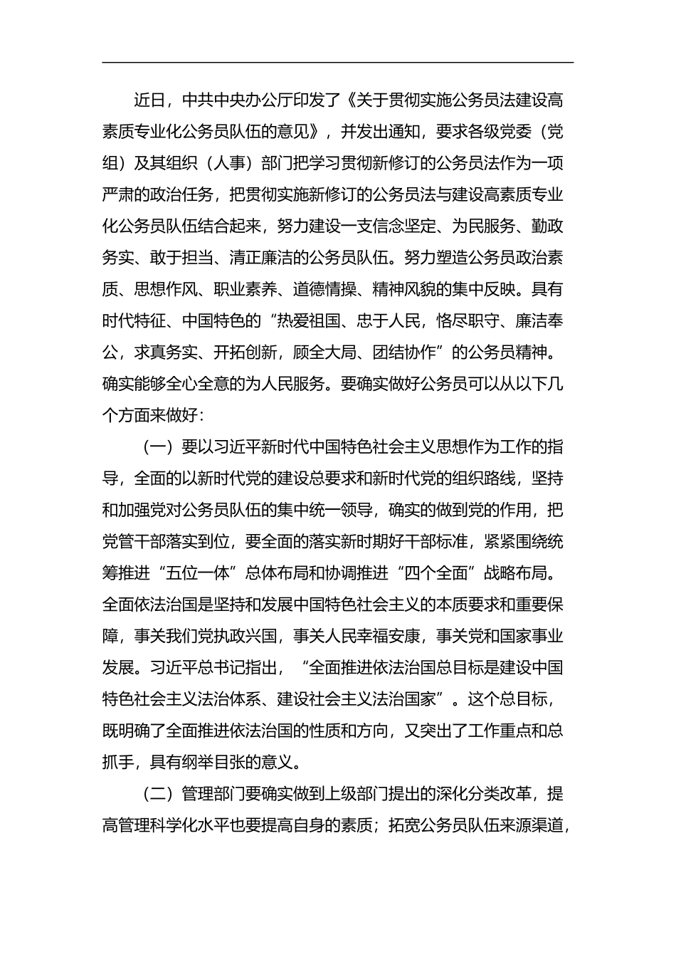 《关于贯彻实施公务员法意见》学习心得五篇汇编.docx_第2页