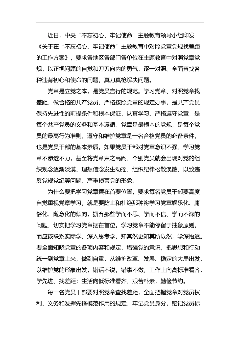 对照党章找差距心得体会5篇汇编.docx_第3页