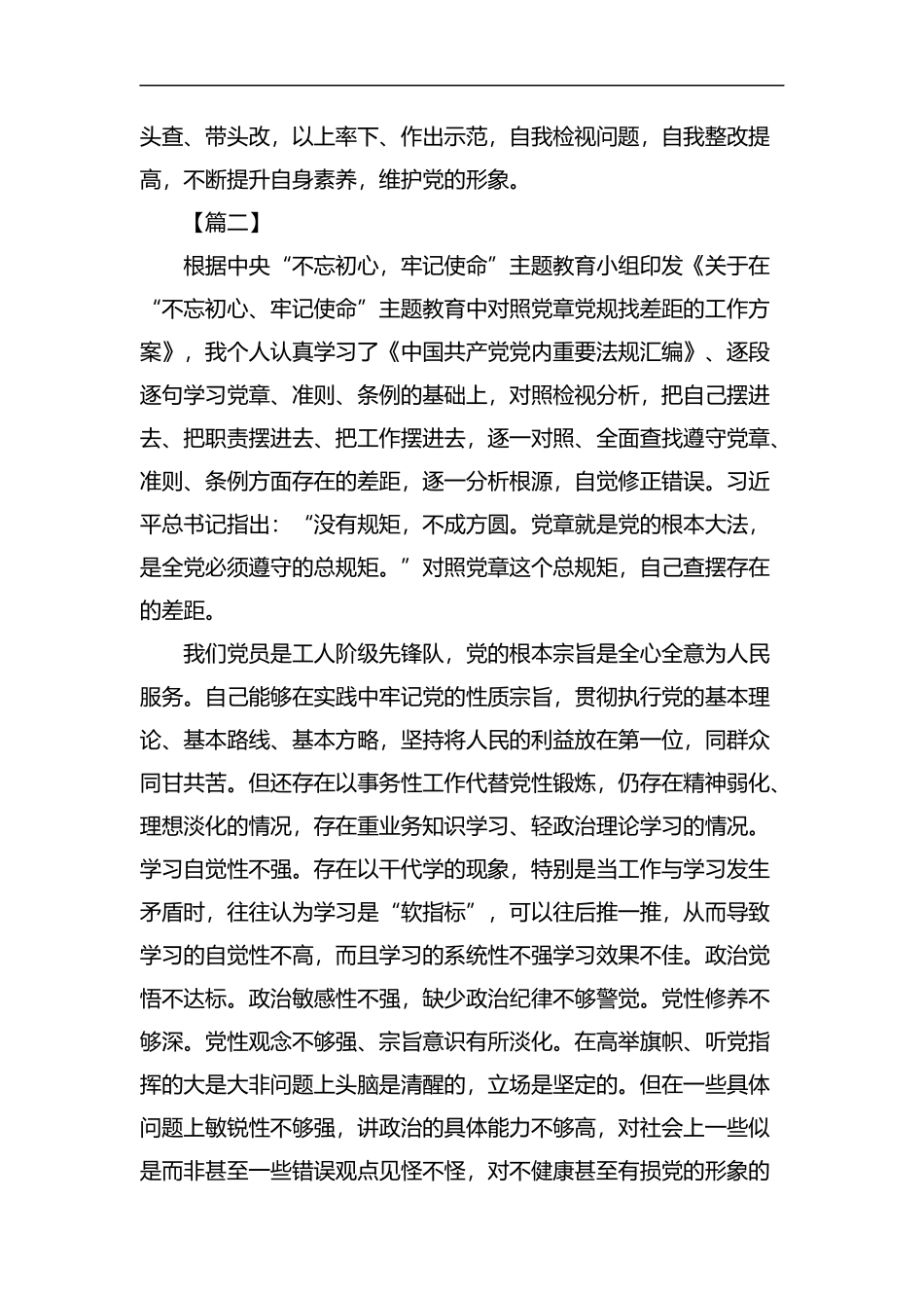 对照党章党规找差距心得感悟五篇汇编.docx_第2页