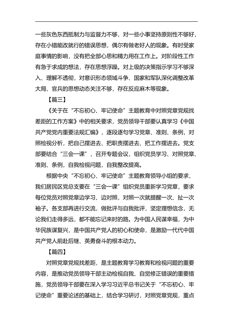 对照党章党规找差距心得感悟五篇汇编.docx_第3页