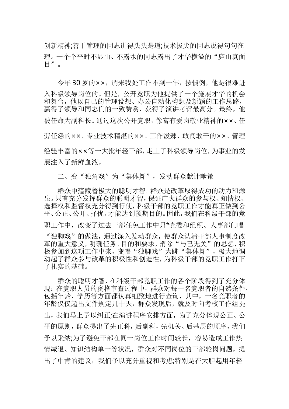 干部人事制度改革竞争上岗经验材料.doc_第2页