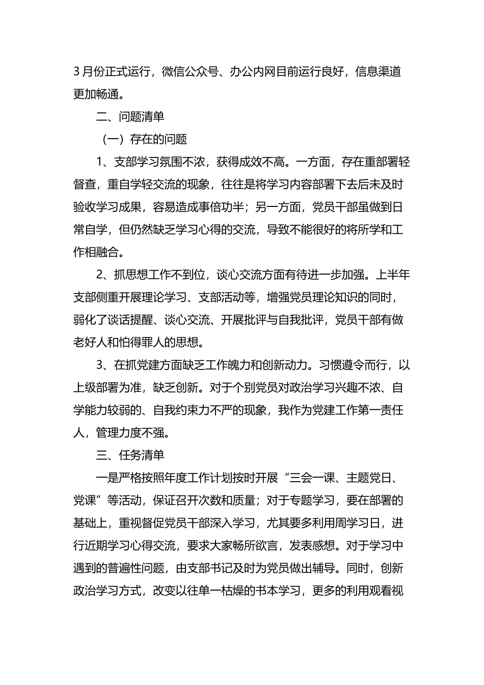 2019年上半年信息处党支部党建工作总结.docx_第3页