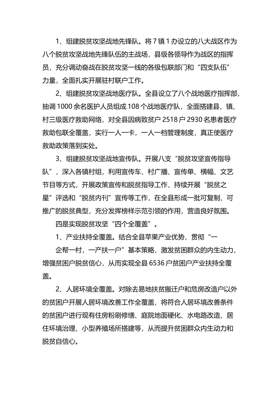 县脱贫攻坚亮点工作汇报材料2000字.docx_第3页