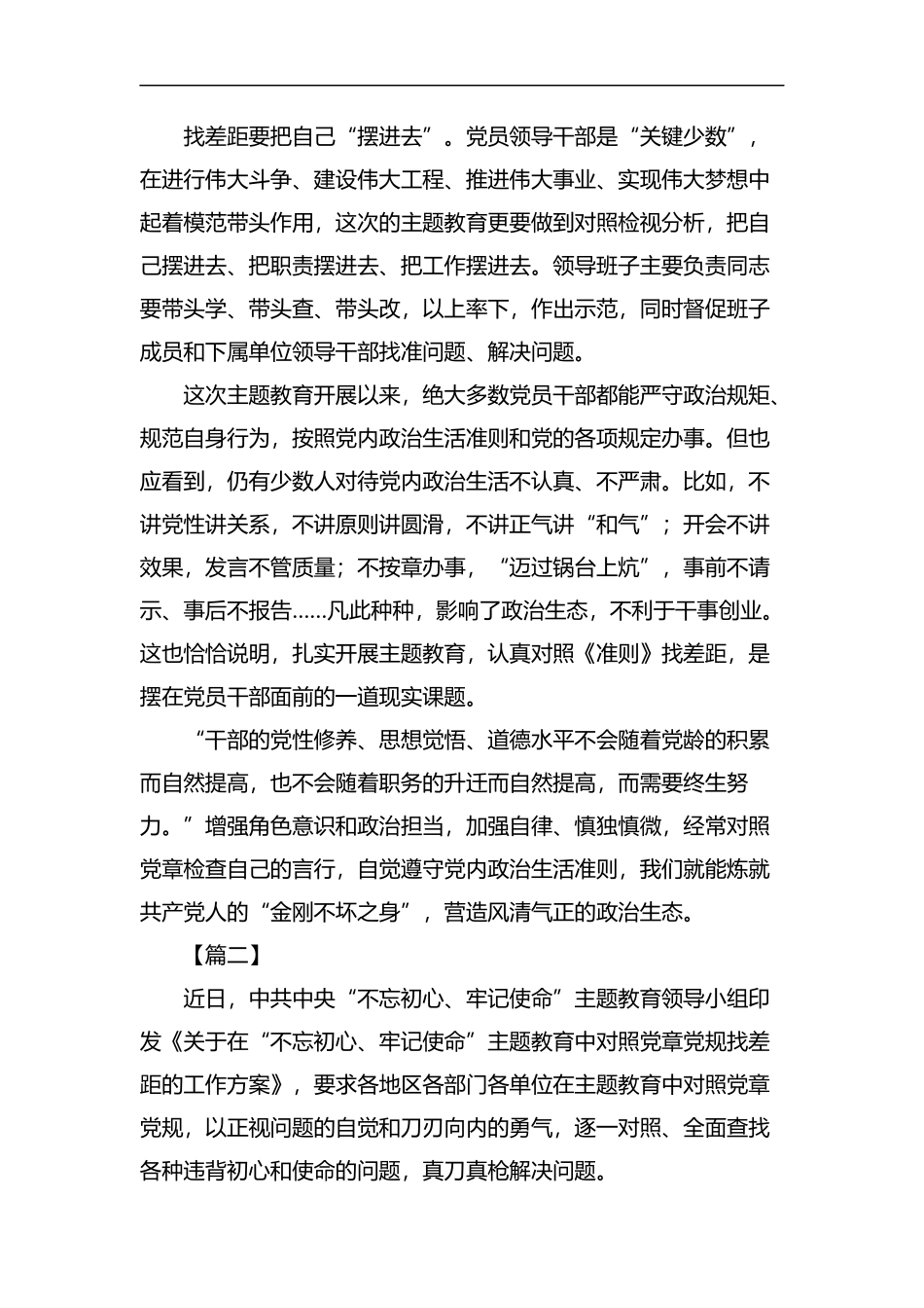 对照党章党规找差距感悟六篇汇编.docx_第2页