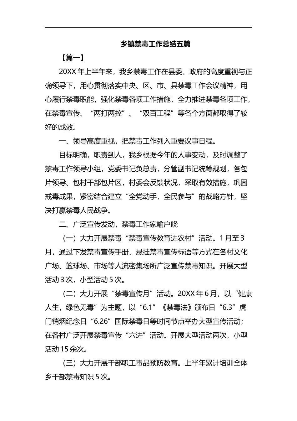 乡镇禁毒工作总结五篇汇编.docx_第1页