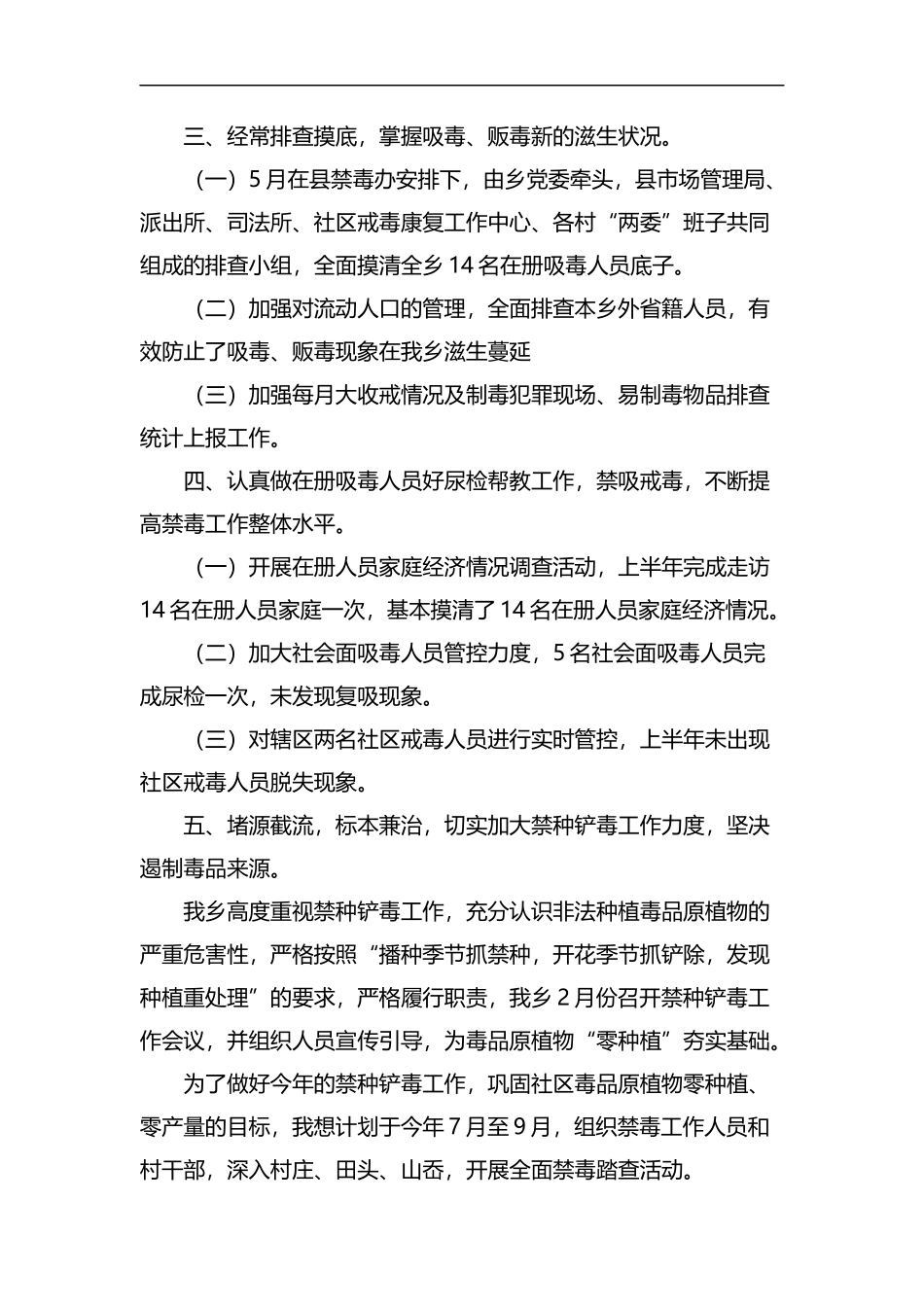 乡镇禁毒工作总结五篇汇编.docx_第2页
