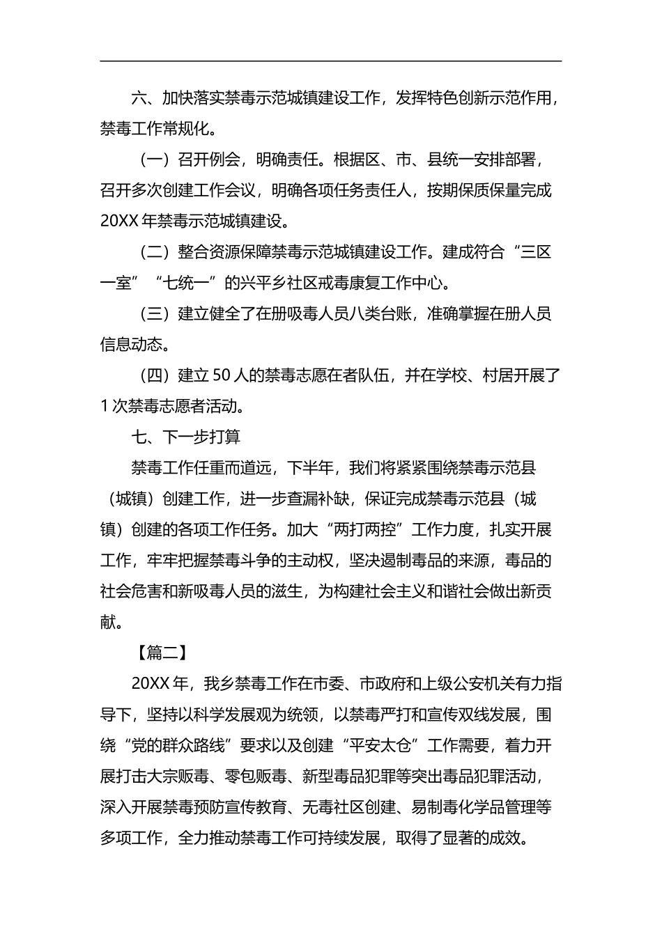 乡镇禁毒工作总结五篇汇编.docx_第3页