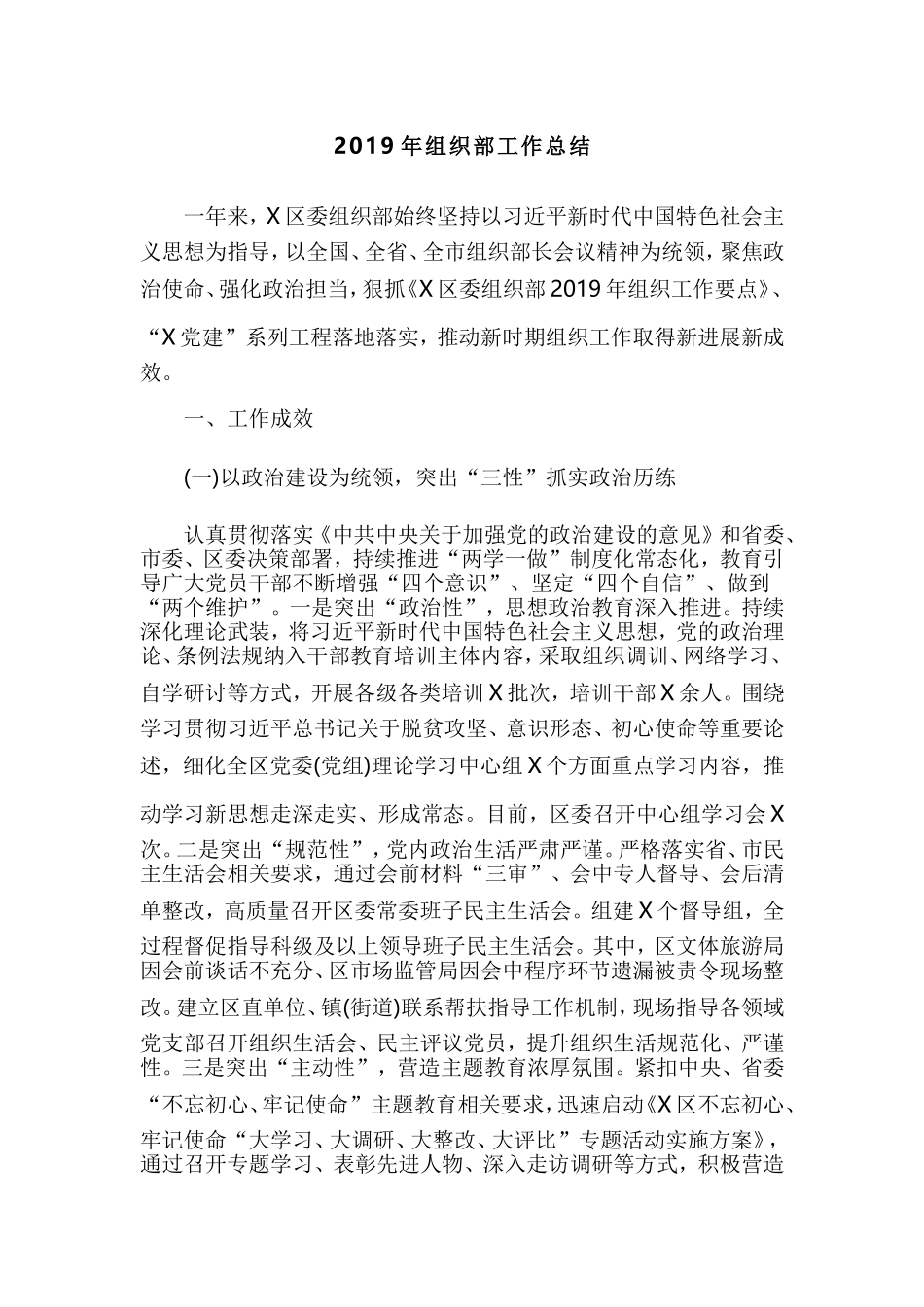 2019年组织部工作总结.doc_第1页