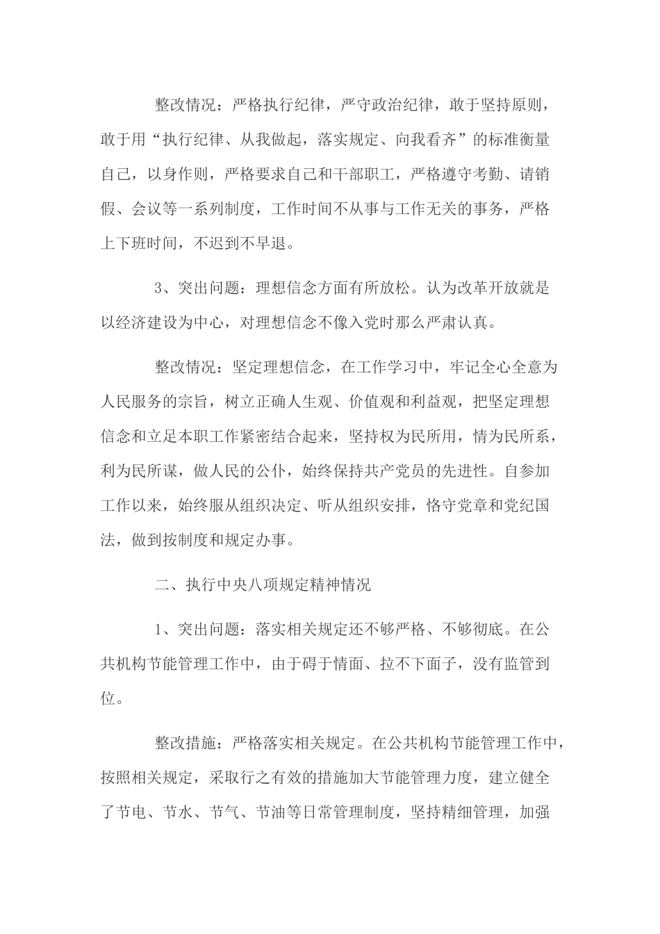 2019年党员自查自纠报告及整改措施范文.docx_第2页