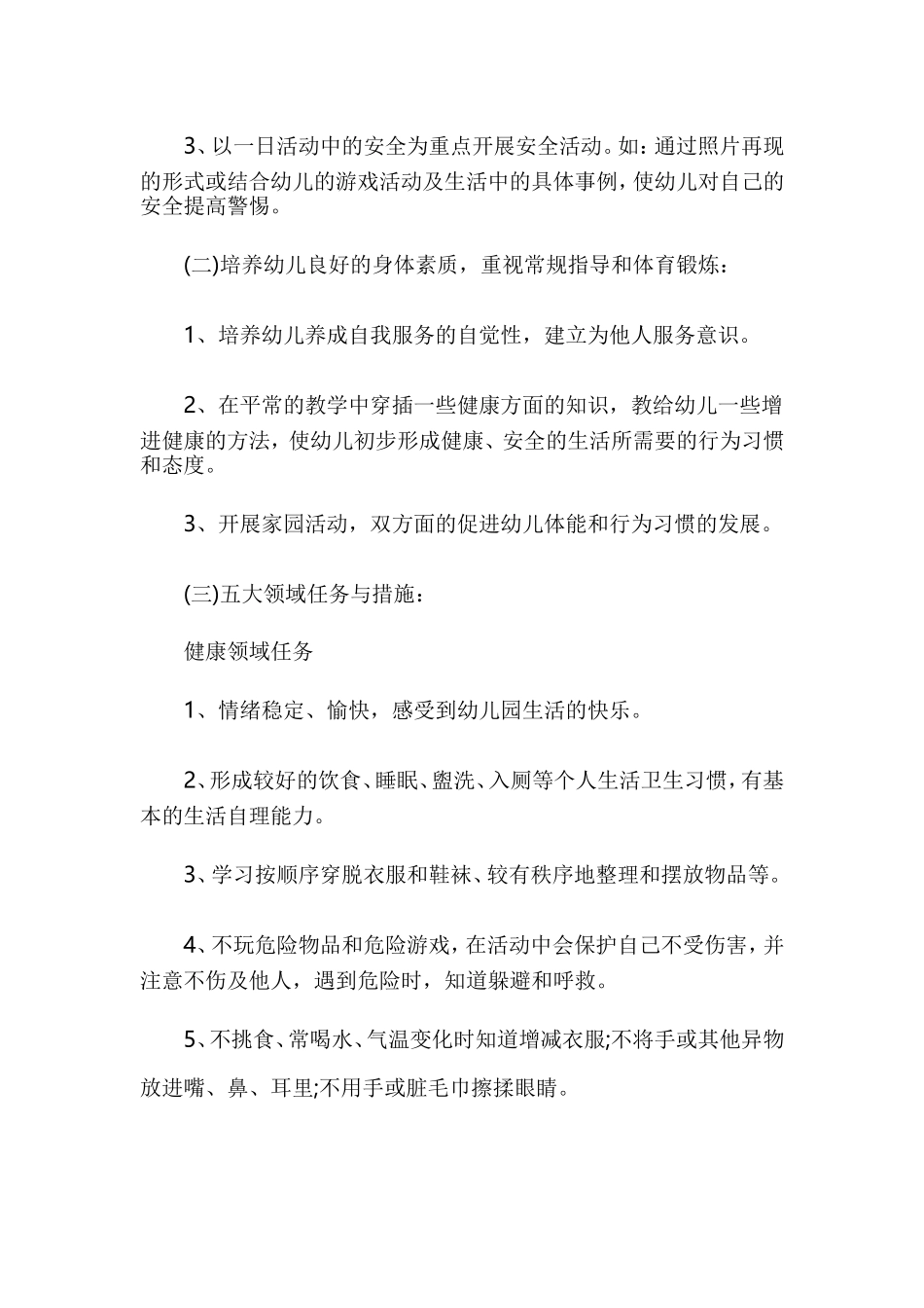 2019秋季新学期中班教学工作计划.doc_第3页