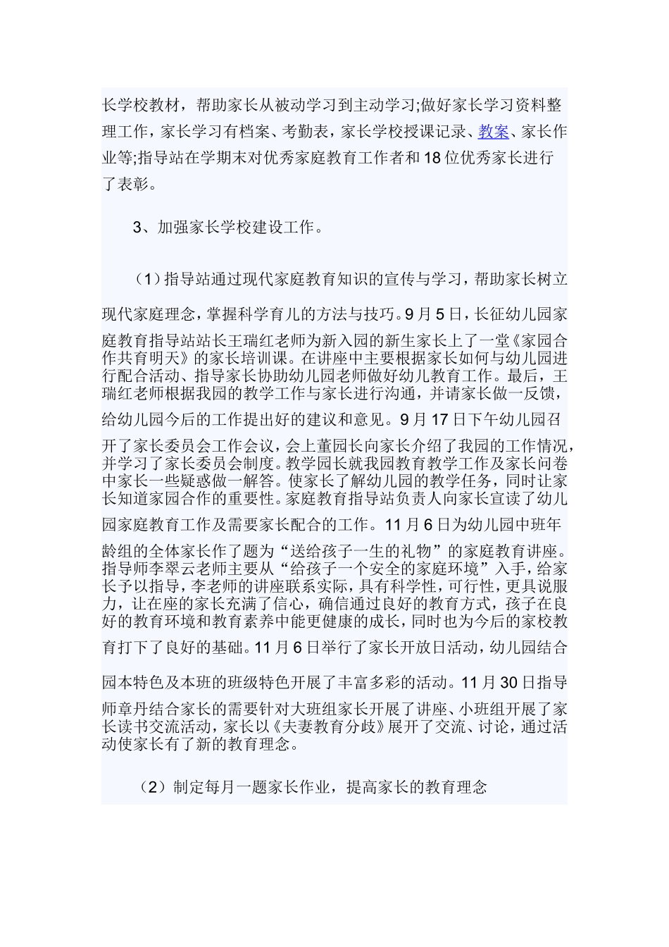 2019-2020幼儿园教育教学工作总结.doc_第2页