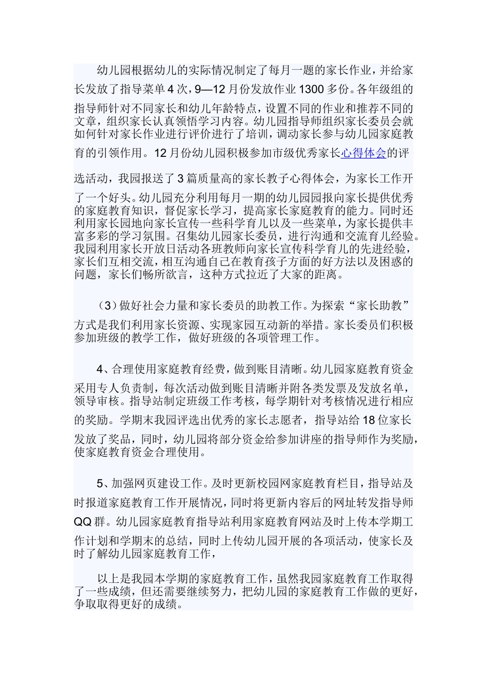 2019-2020幼儿园教育教学工作总结.doc_第3页