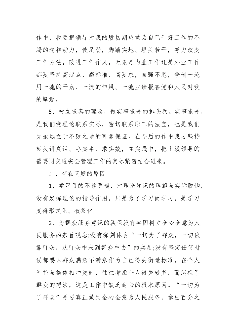 个人自我剖析材料.docx_第3页