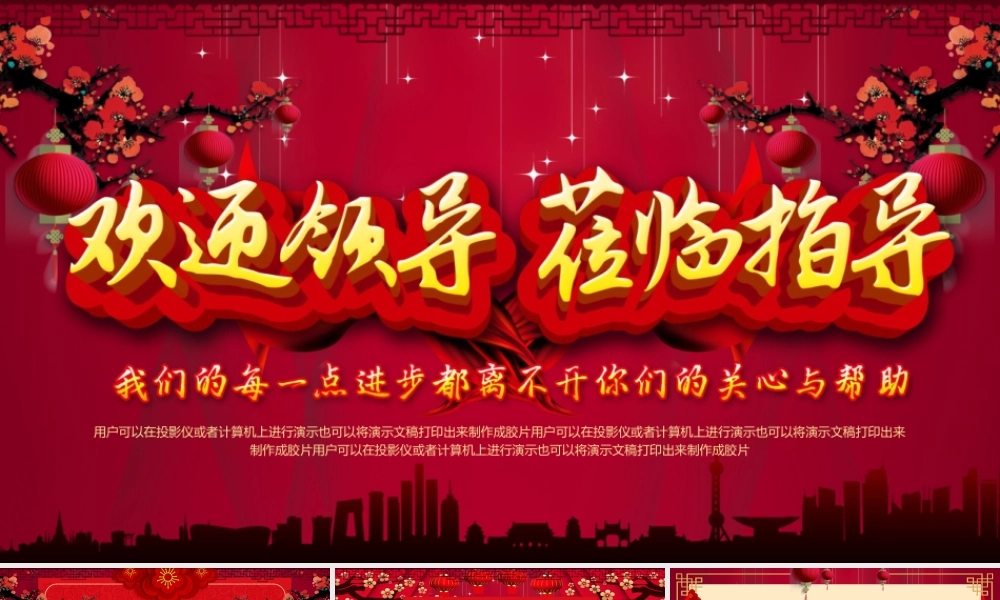 红色中国风热烈欢迎领导莅临PPT模板.pptx