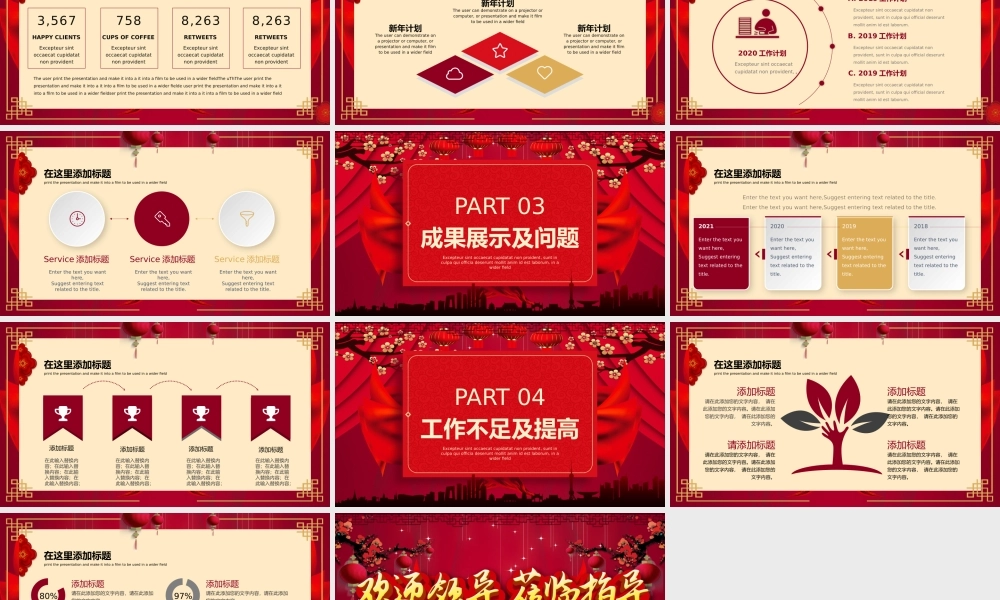 红色中国风热烈欢迎领导莅临PPT模板.pptx