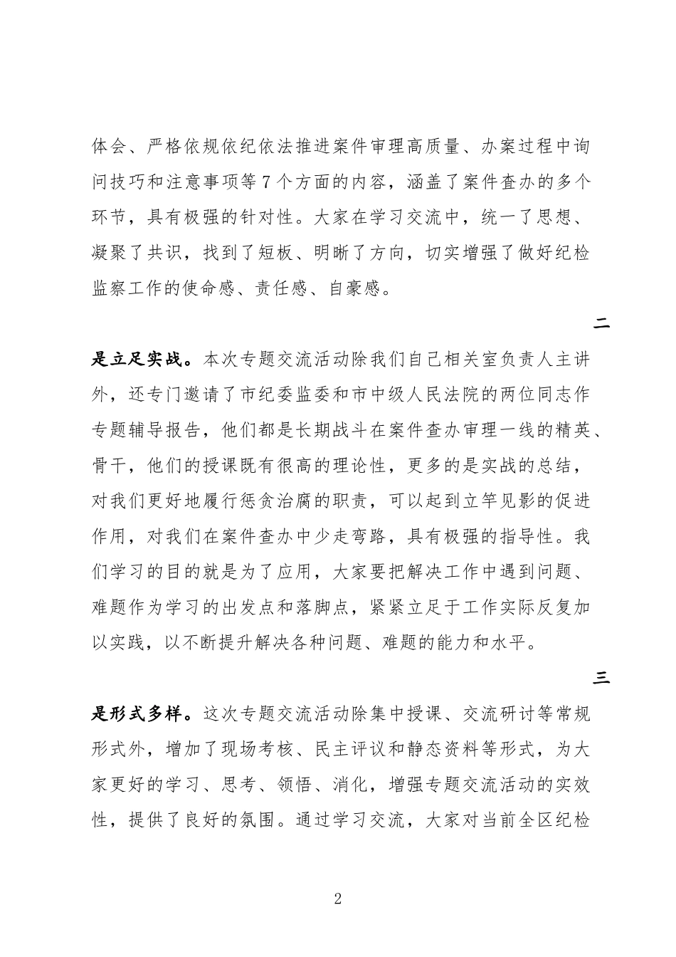 在全区半年总结暨赛成绩专题交流活动结束式上的讲话.docx_第2页