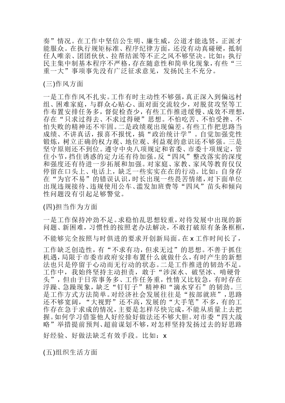 对照准则条例查找6个方面存在的主要问题及不足《准则》《条例》参考范文三篇.doc_第2页
