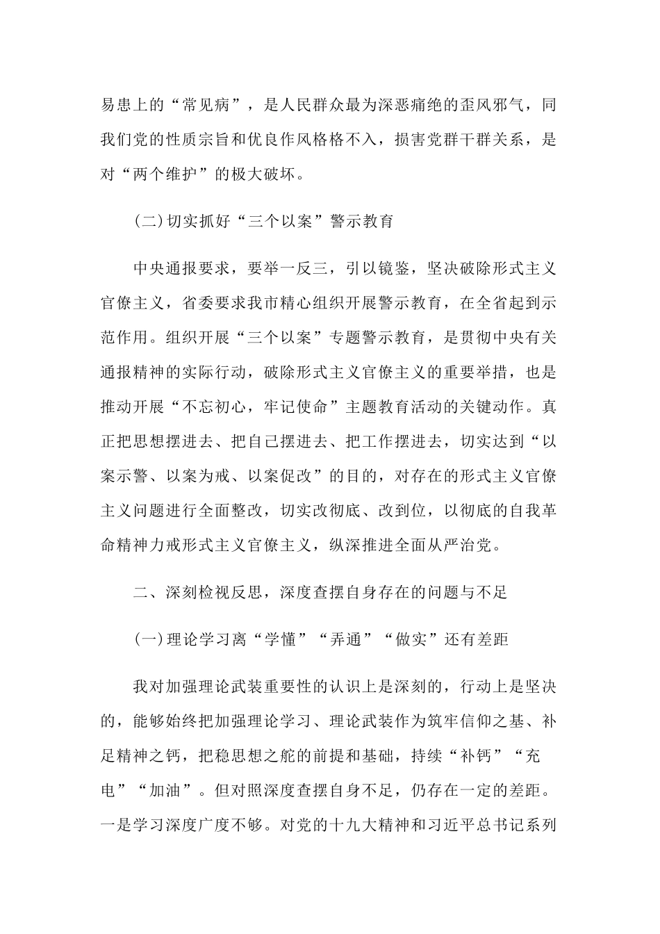 新版“三个以案” 警示教育专题研讨材料.docx_第2页