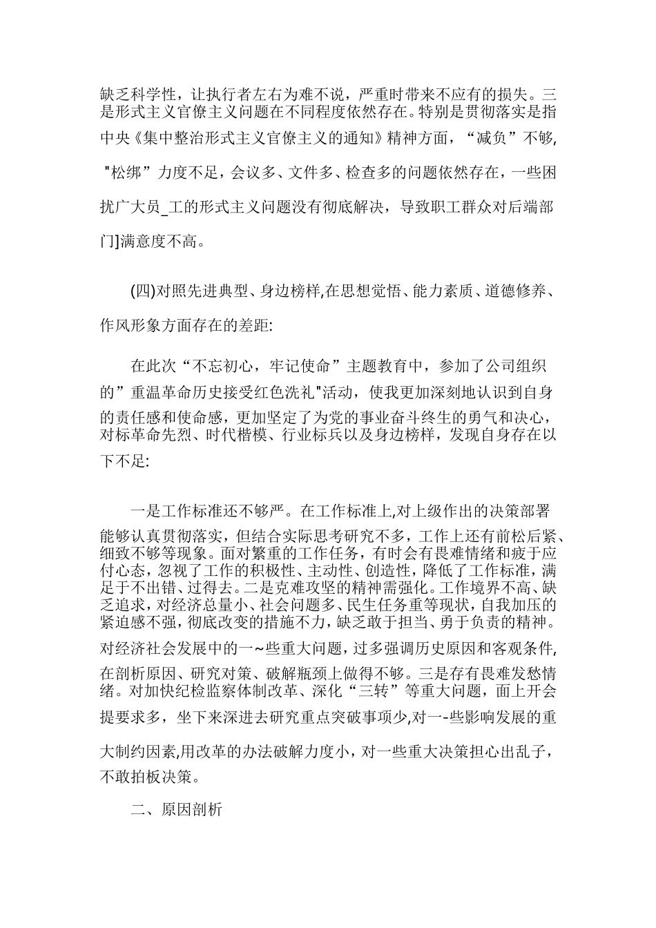 “4个对照”“4个找一找”个人检视剖析材料（参考范文一篇）.doc_第3页