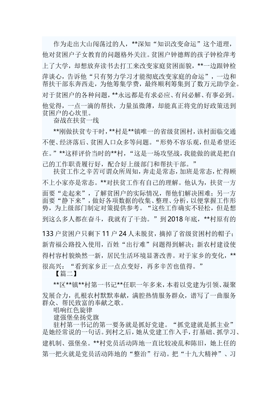 扶贫事迹材料六篇.doc_第2页