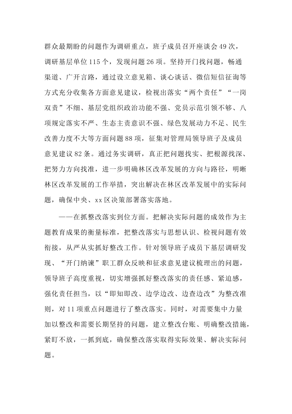 XX管理局领导班子检视剖析材料.docx_第3页