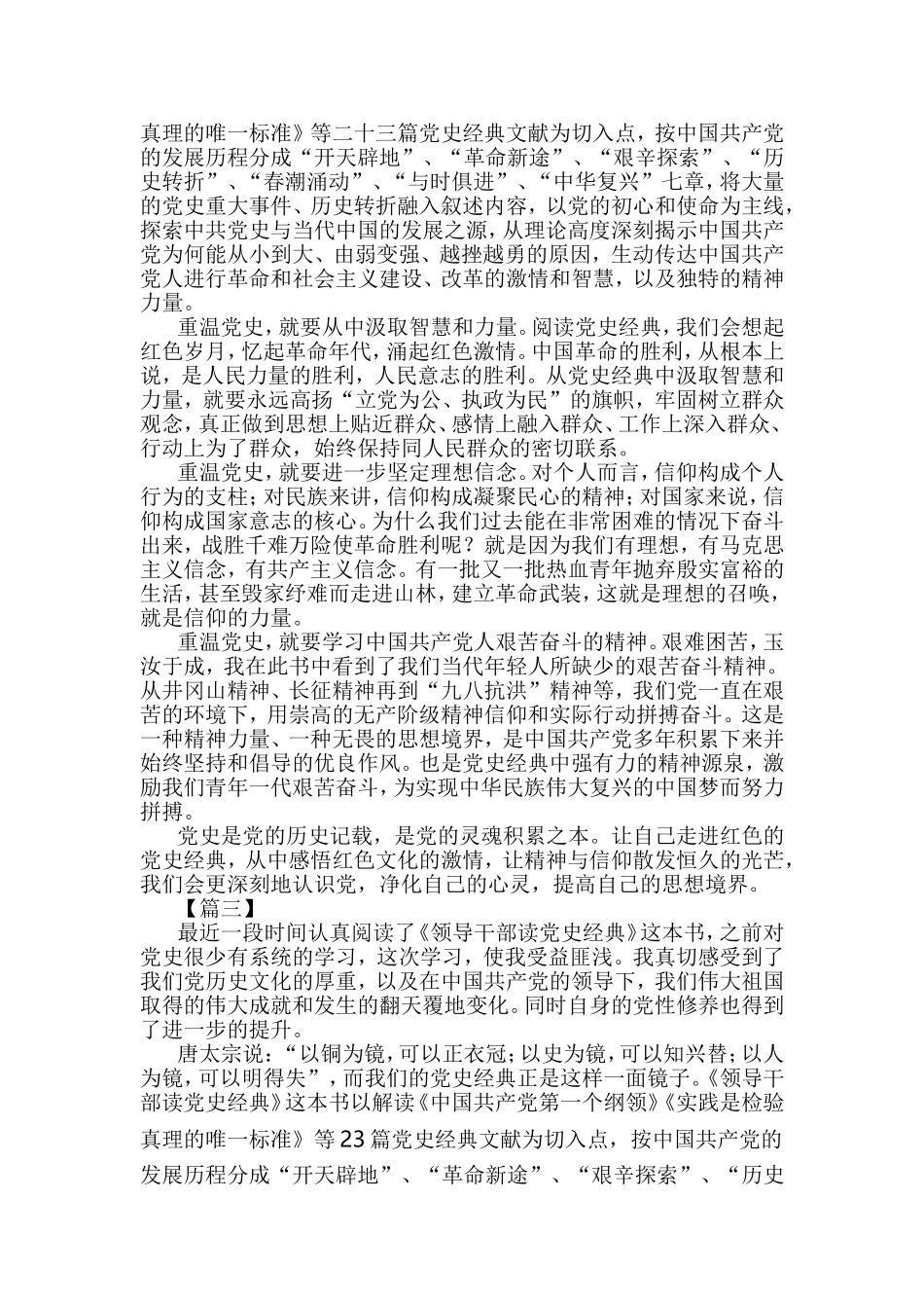 读《领导干部读党史经典》有感5篇.doc_第3页