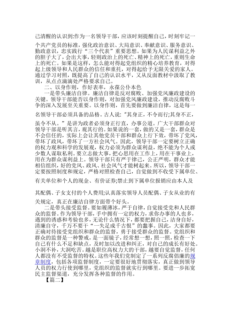 参观反腐倡廉警示教育基地有感五篇.doc_第2页