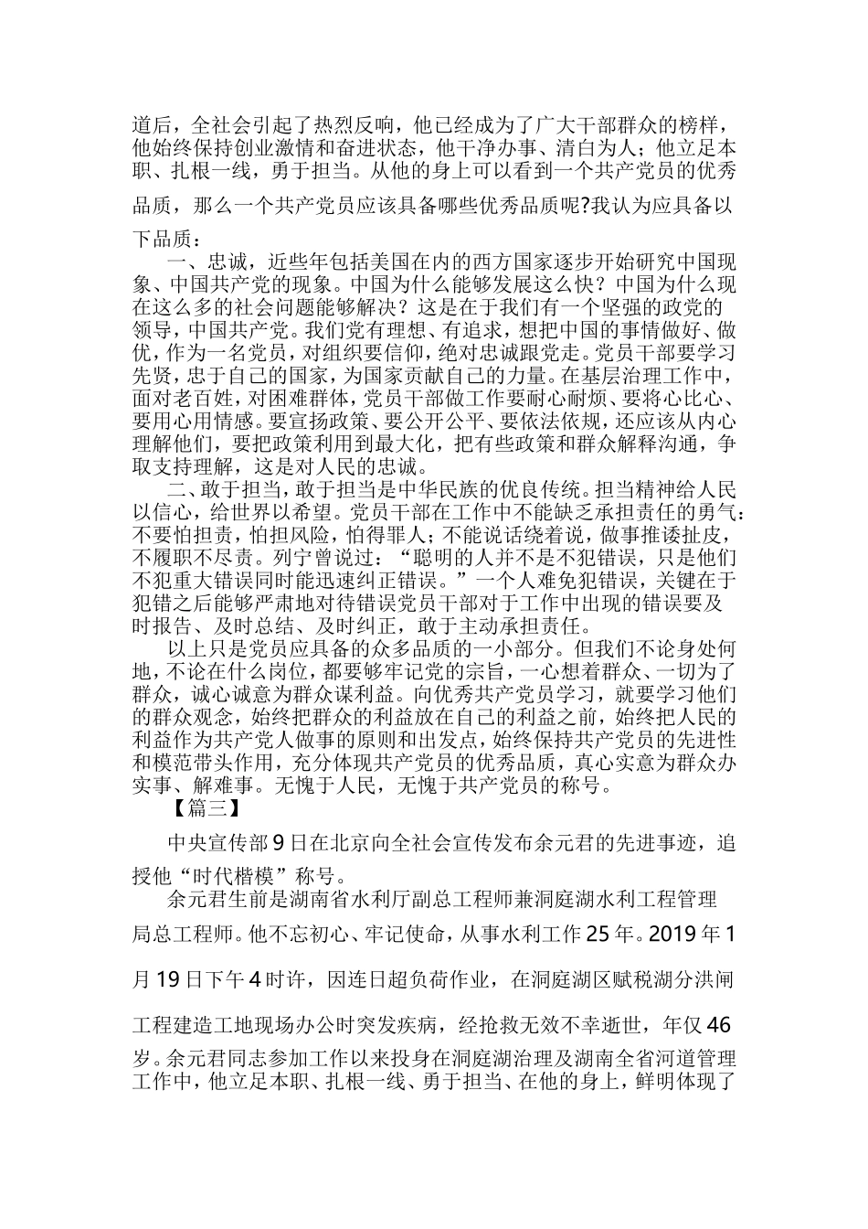 向余元君同志学习感悟5篇.doc_第2页