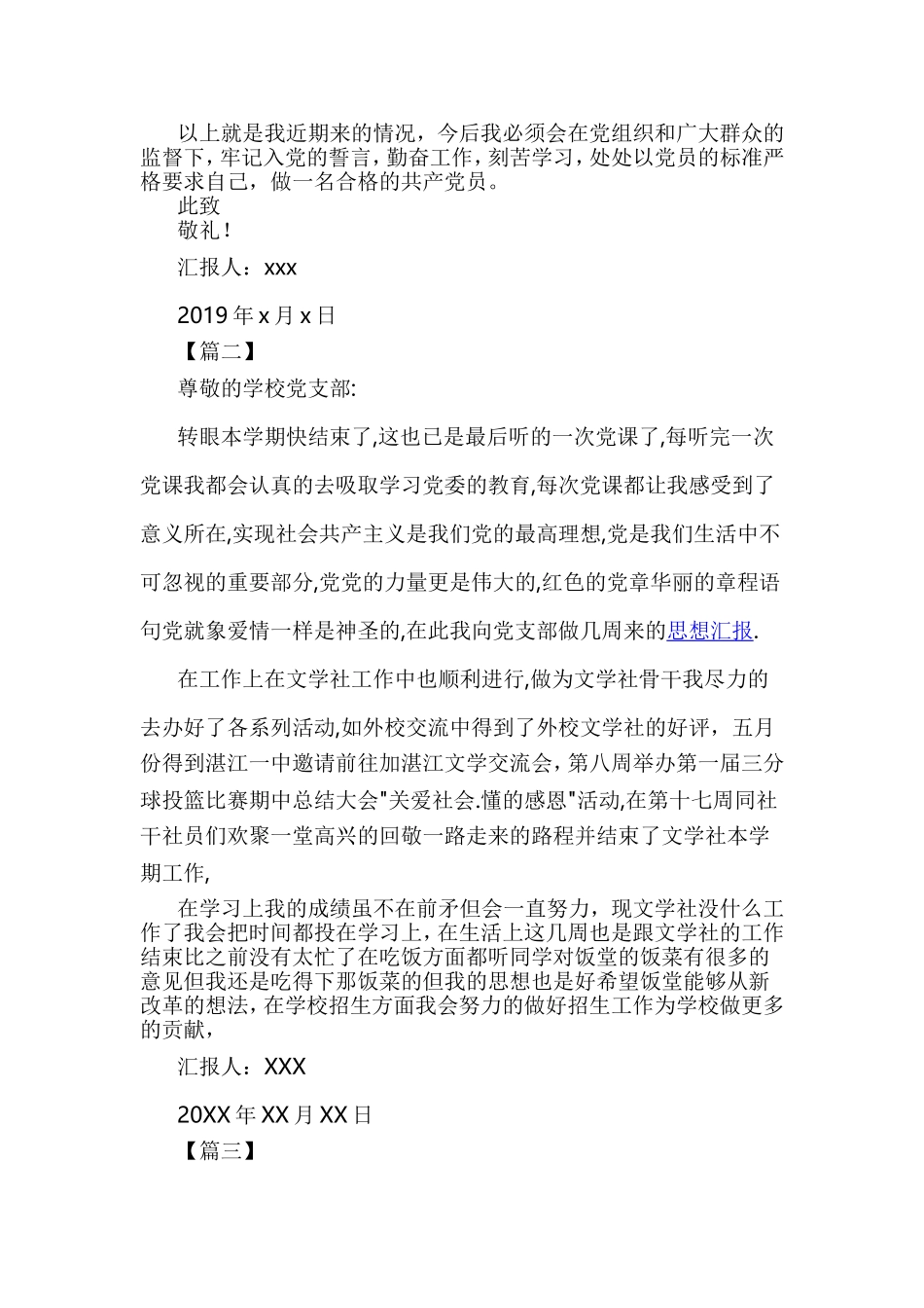 教师党员思想汇报范文5篇.doc_第2页