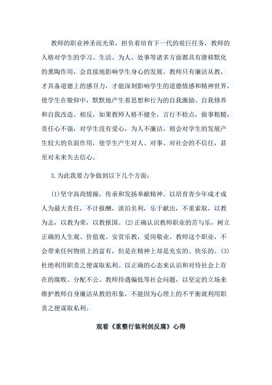 5篇观看《重整行装利剑反腐》心得.docx_第2页