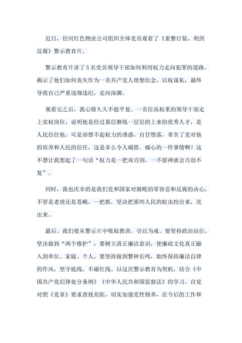 5篇观看《重整行装利剑反腐》心得.docx_第3页