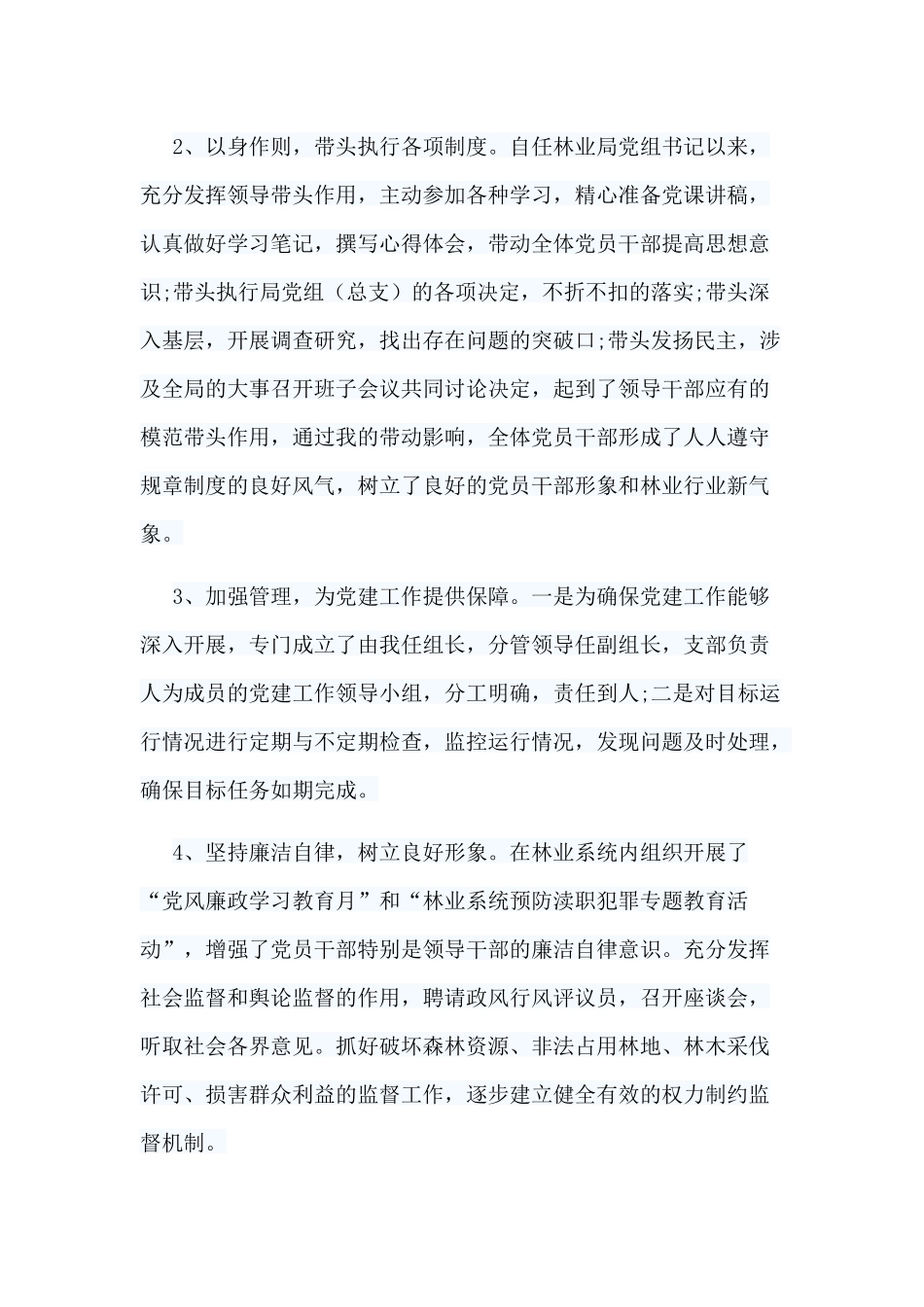5篇林业局领导班子述职报告.docx_第2页