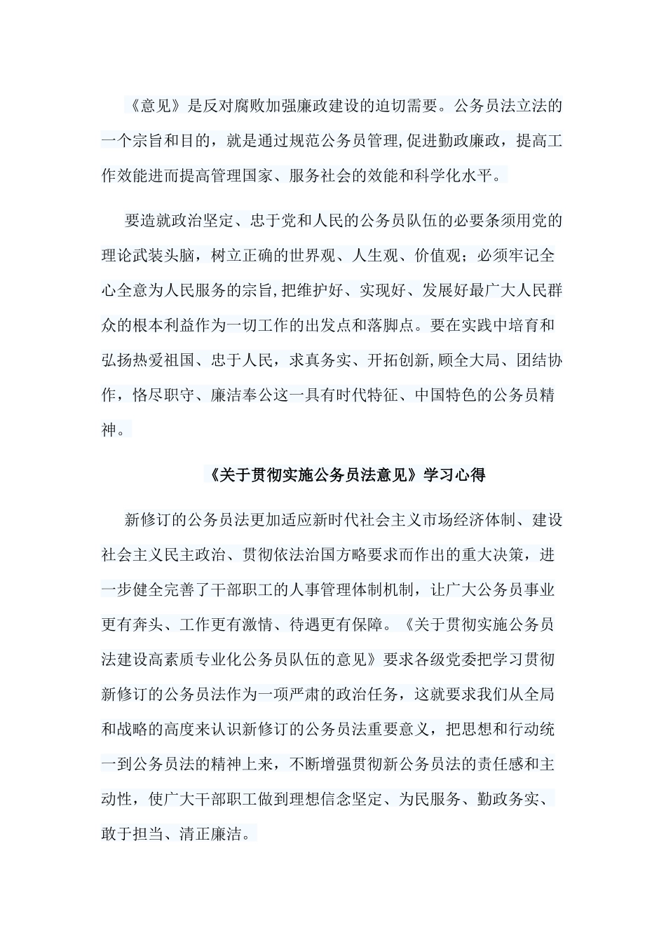 5篇《关于贯彻实施公务员法意见》学习心得.docx_第3页