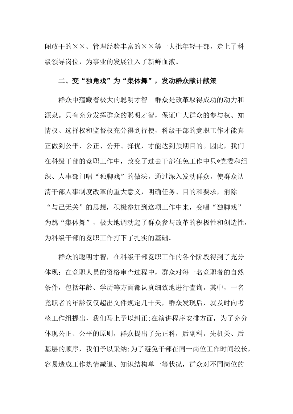 精选干部人事制度改革竞争上岗经验材料.docx_第3页