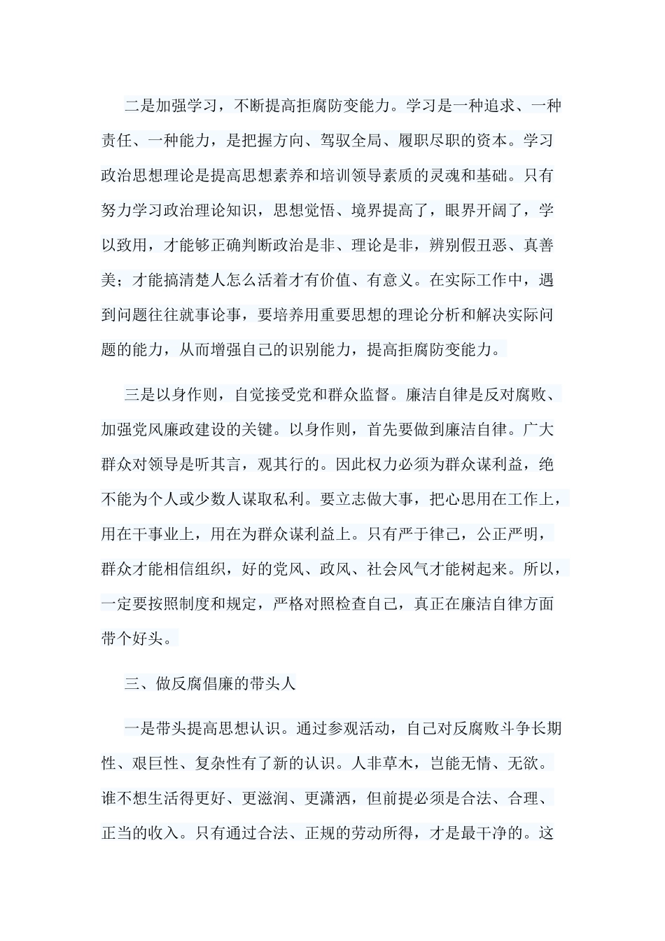 5篇参观反腐倡廉警示教育基地有感.docx_第3页