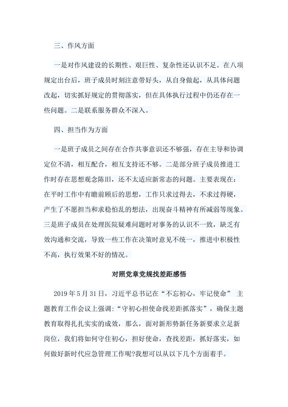 6篇对照党章党规找差距感悟.docx_第2页