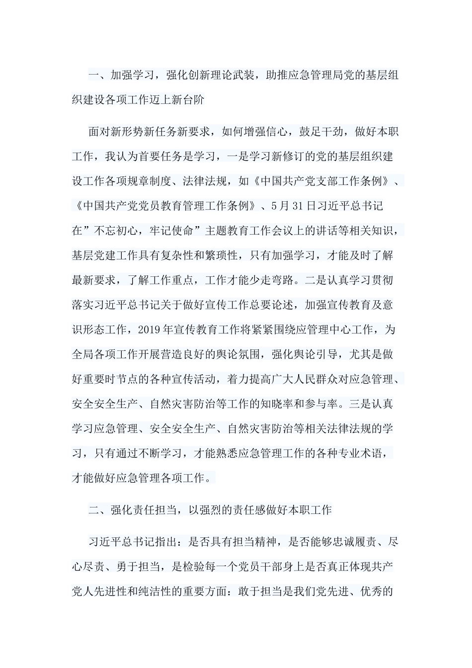 6篇对照党章党规找差距感悟.docx_第3页