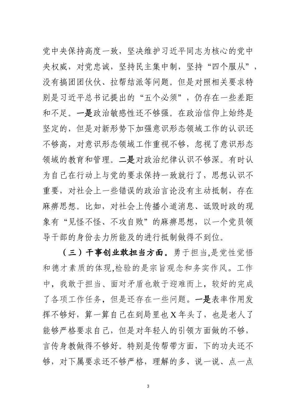2019年专题民主生活检视反思材料_第3页