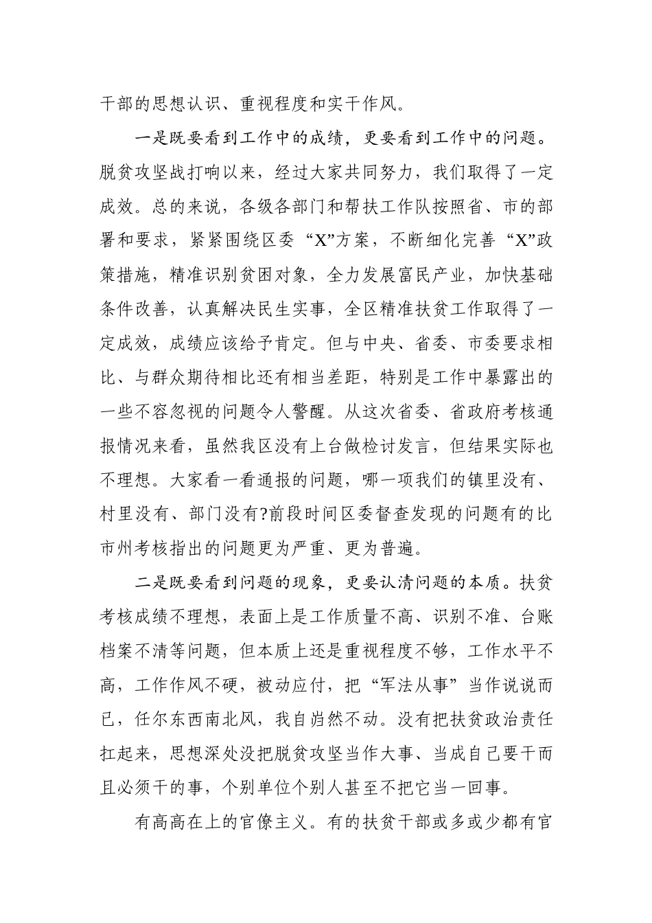 在全区扶贫考核反馈问题整改大会上的讲话（7562字）.docx_第2页