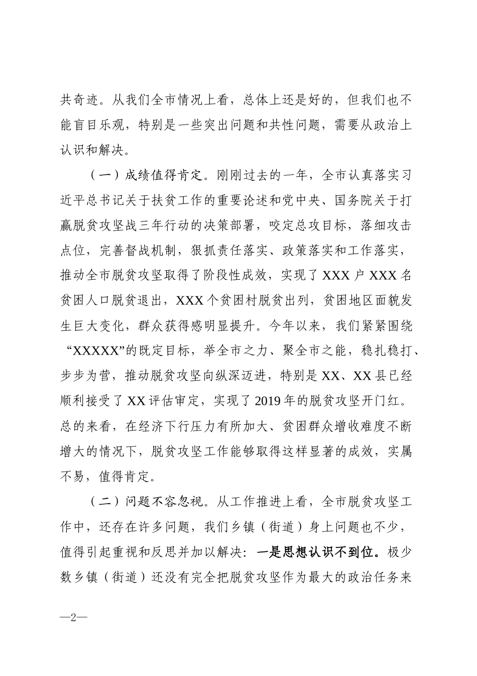 在全市扶贫工作专题培训班开班仪式上的讲话（4307字）.docx_第2页