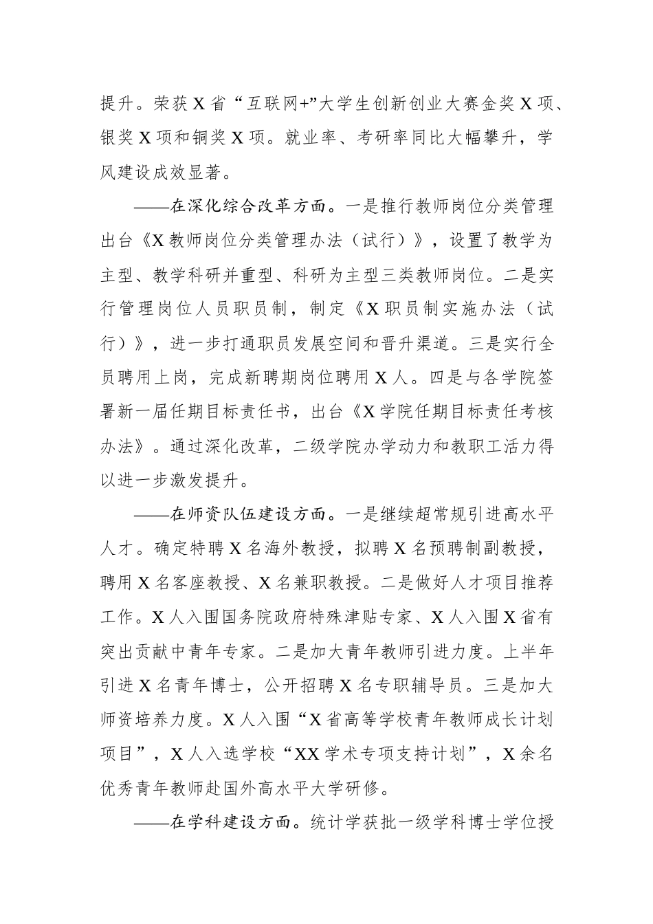 在2019年暑期中层干部培训班上的讲话（学校12780字）.docx_第3页