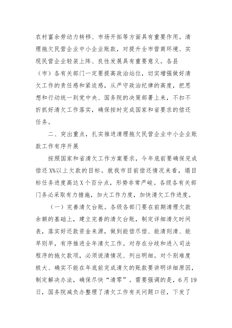 在全市清理拖欠民营企业中小企业账款工作推进会议上的讲话（3134字）.docx_第3页