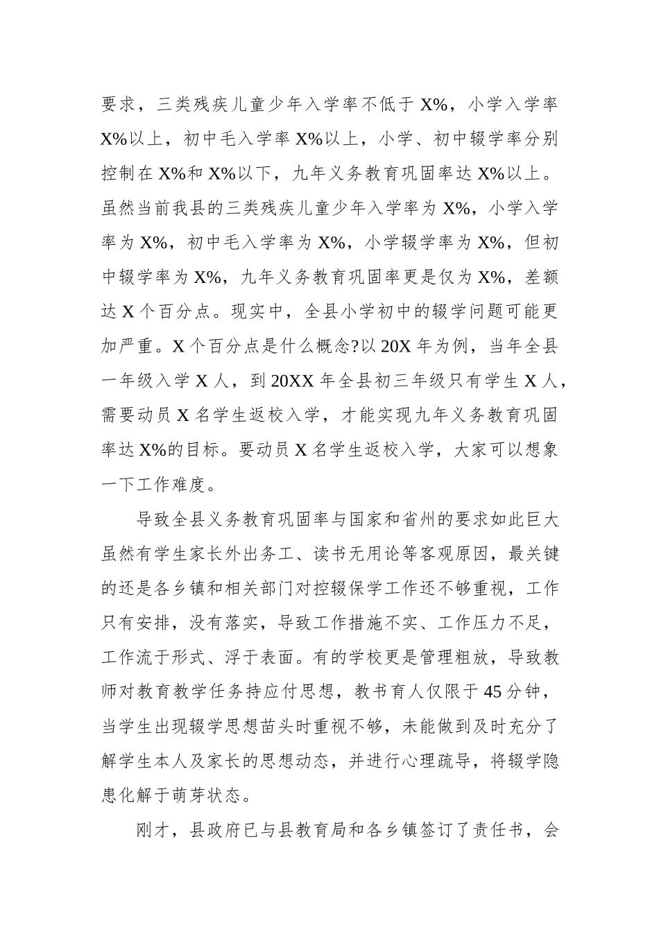 在全县控辍保学工作会议上的讲话（4262字）.docx_第2页
