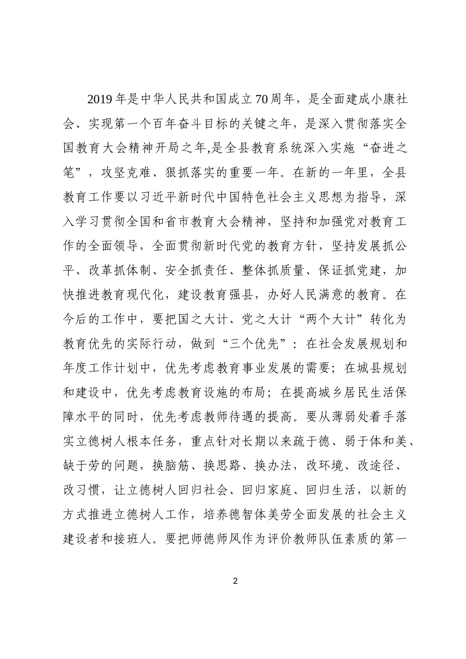 书记致全县第三十五个教师节表彰大会的贺信_第2页